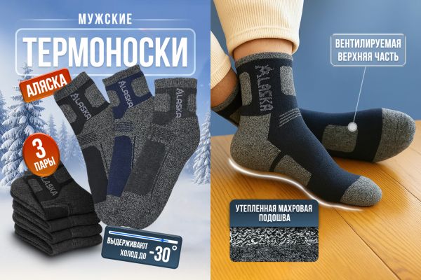 Инфографика для карточки товара — термоноски «Аляска»