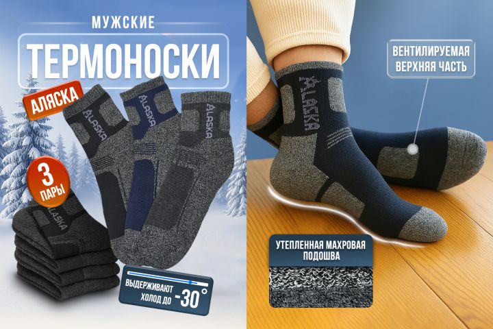 Инфографика для карточки товара — термоноски «Аляска»