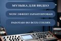 Создаю музыку и песни на заказ