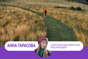 Анализ рисков в туризме:экотропа