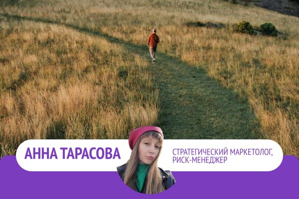 Анализ рисков в туризме:экотропа