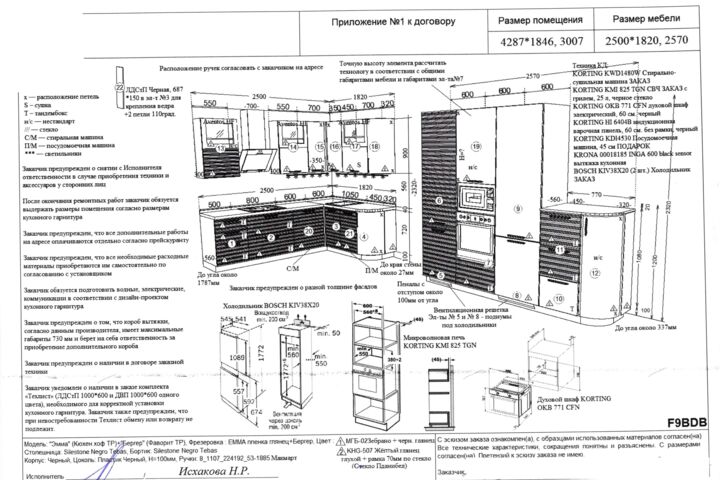 Дизайн-проект кухонного гарнитура, прихожей, гостиной, спальни