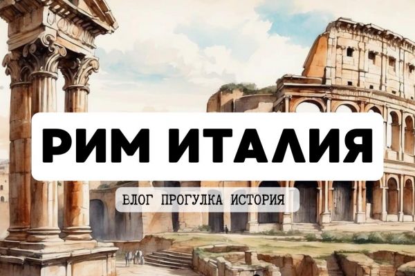 Обложки для YouTube