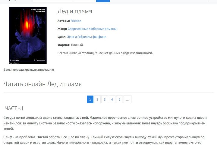 Перевод с английского на русский постранично