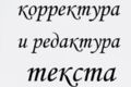 Редактирование и корректура, Копирайтинг