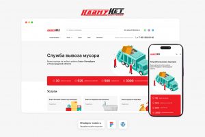 Разработка сайта по вывозу мусора "Хламунет"
