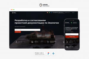 Корпортивный сайт для компании по экологическому проектированию «Альфа Проектирование»