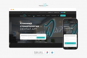 Разработка сайта для профессиональной стоматологии "Дентал Арт"
