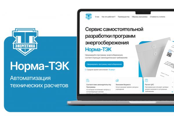 НормаТэк- система отчетности и документооборота.