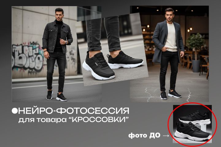 Нейрофотосессия для товаров. - 5594390