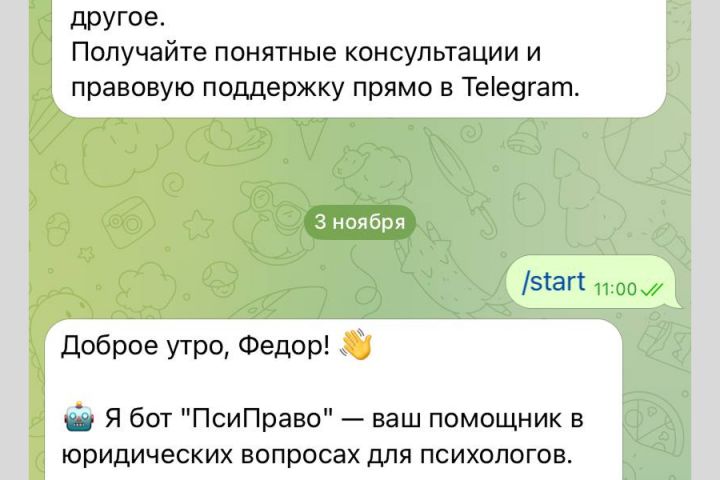 Разработка Telegram-ботов - 5594400