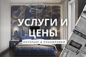 УСЛУГИ И ЦЕНЫ