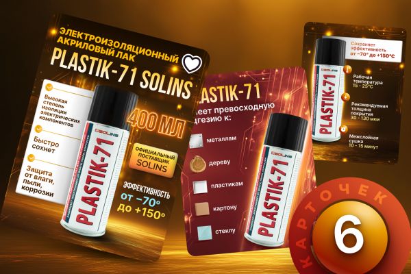 Дизайн карточки PLASTIK-71 для Ozona
