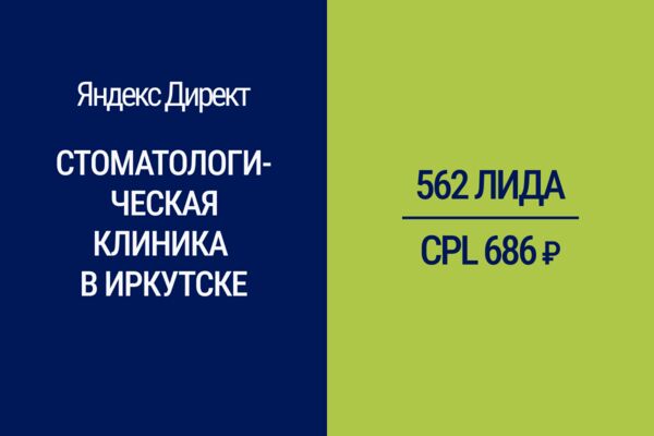 Стоматологическая клиника в Иркутске.png