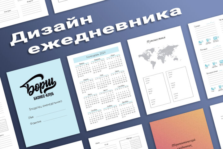 Дизайн ежедневника - 5595138