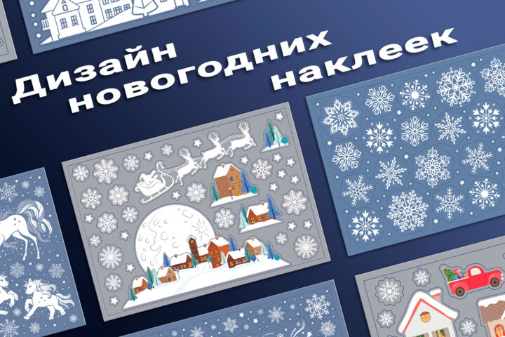 Дизайн наклеек на окно - 5595140