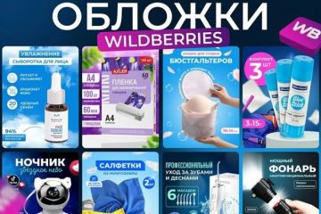 Инфографика