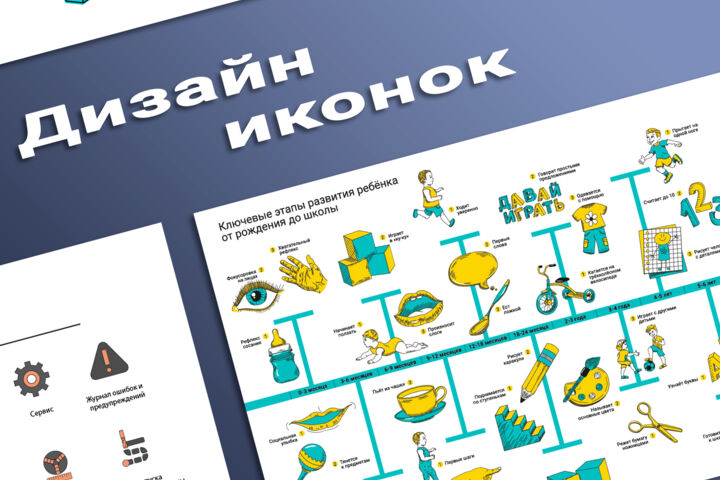 Дизайн иконок - 5595282