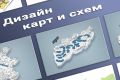 Дизайн схем и карт