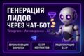 Придумаю сценарий и воронку для чат-бота