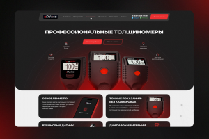 Дизайн для интернет-магазина толщиномеров