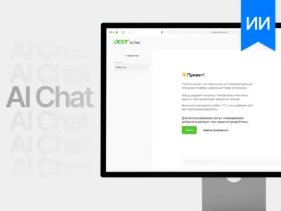Разработка платформы Acer AI для умного подбора техники и оборудования