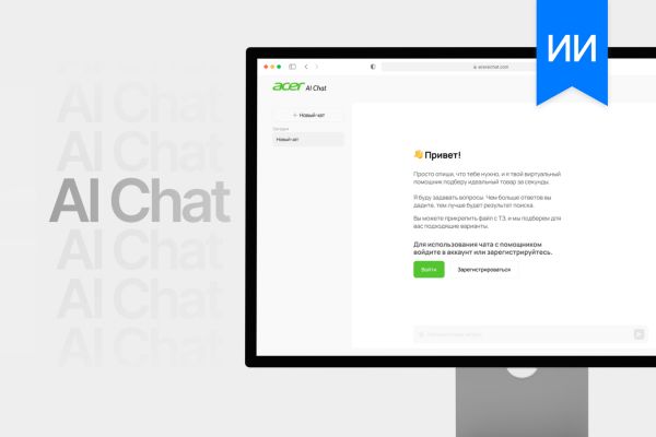 Acer AI - подбор техники с искусственным интеллектом