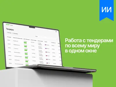 Разработка системы Tender AI для глобального поиска и анализа тендеров