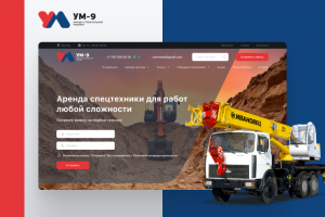 УМ - 9 | Сайт каталог техники в аренду