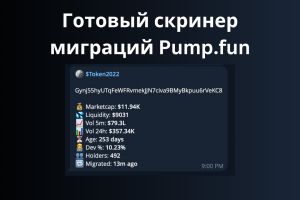 pumpfun_solana_screener