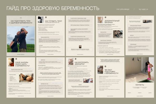 ГАЙД про здоровую беременность.png