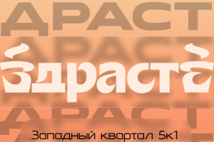 Карта гостя для кофейни "ZDRASTE"