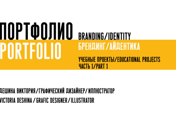 Полная разработка бренда с нуля (собственный проект) + редизайн\ребрендинг стиля фестиваля
