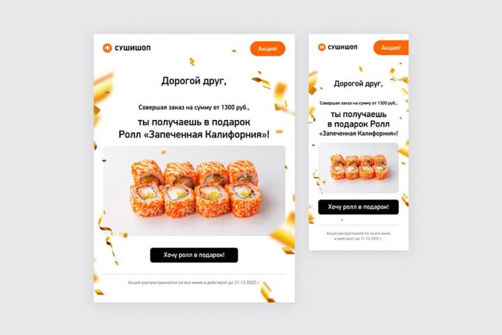 Создам адаптивное HTML-письмо - 5596513