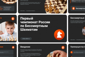 Презентация - Шахматы