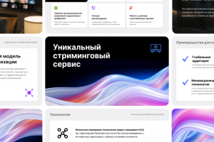 Презентация - Стриминг сервис