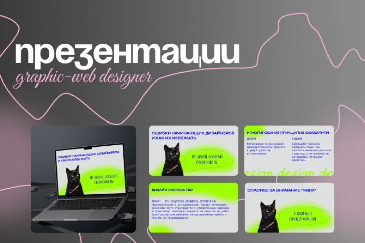 Яркая и уникальная презентация под ваш стиль, запрос, вкус - 5596639