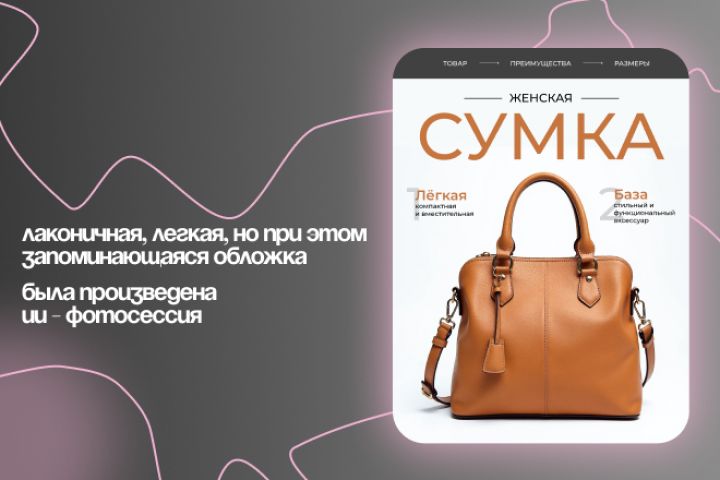 Инфографика для маркетплейсов - 5596645