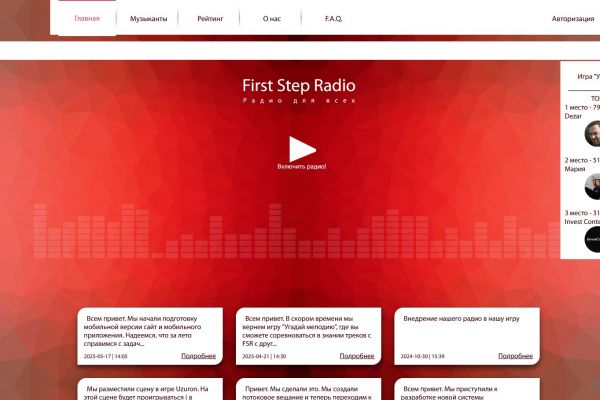 First Step Radio - онлаин радио для всех