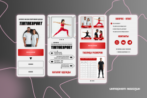 Интернет магазин на Таплинк для спортивной одежды