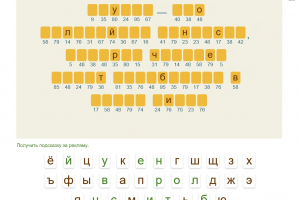 Игра для Вк и других платформ - Криптограмм