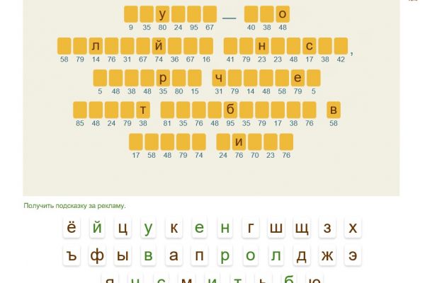 Игра для Вк и других платформ - Криптограмм