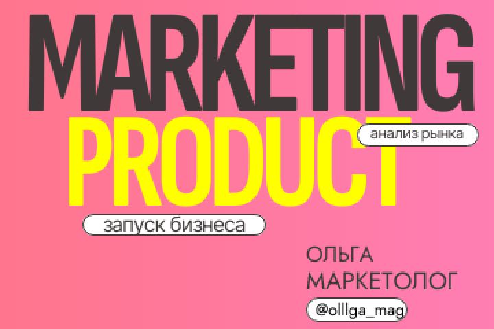 Запуск продукта - 5596792