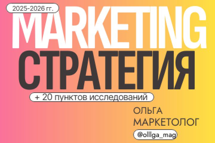 Маркетинговая стратегия продвижения