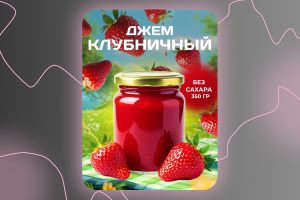 Инфографика для клубничного джема