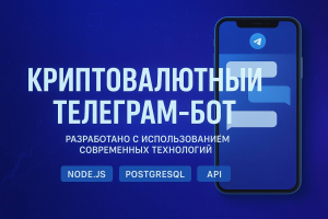 Криптовалютный телеграм-бот