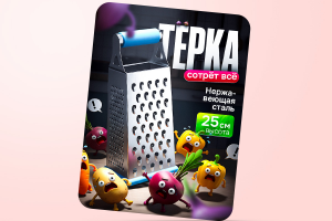 Дизайн карточки товара для тёрки