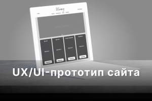 UX/UI-прототип сайта сети цветочных магазинов Bloomsy