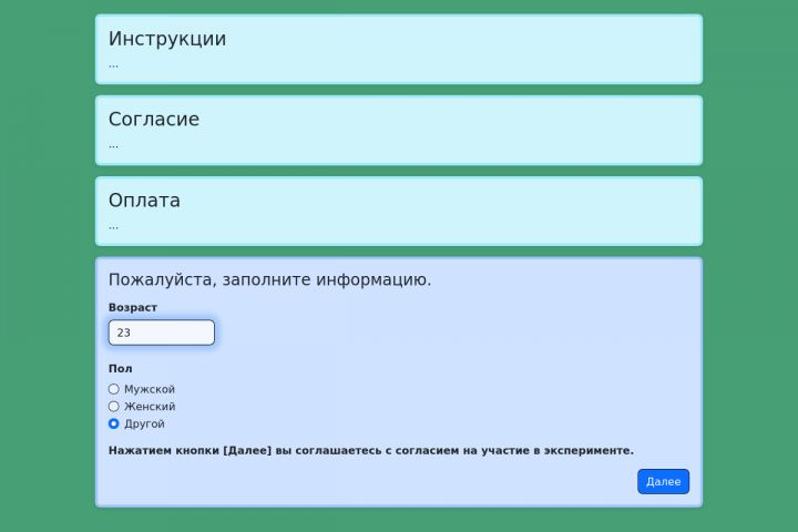 Разработка экспериментальных приложений на oTree - 5596924