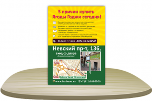 Флаер [сторона 2]